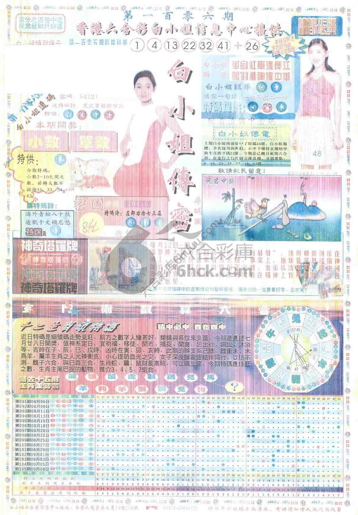 白小姐传密
