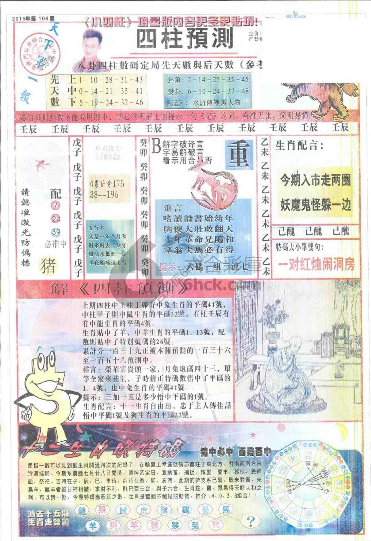 四柱预测