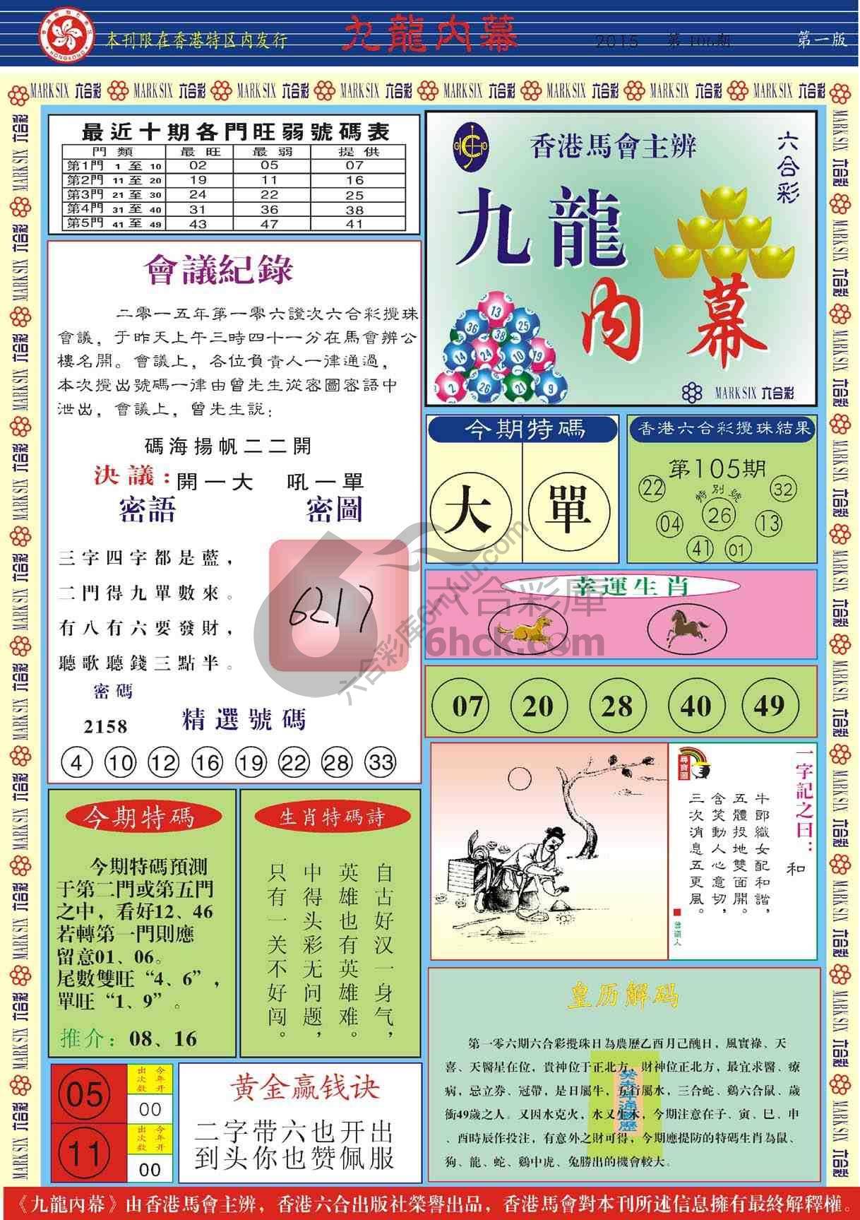 九龙内幕