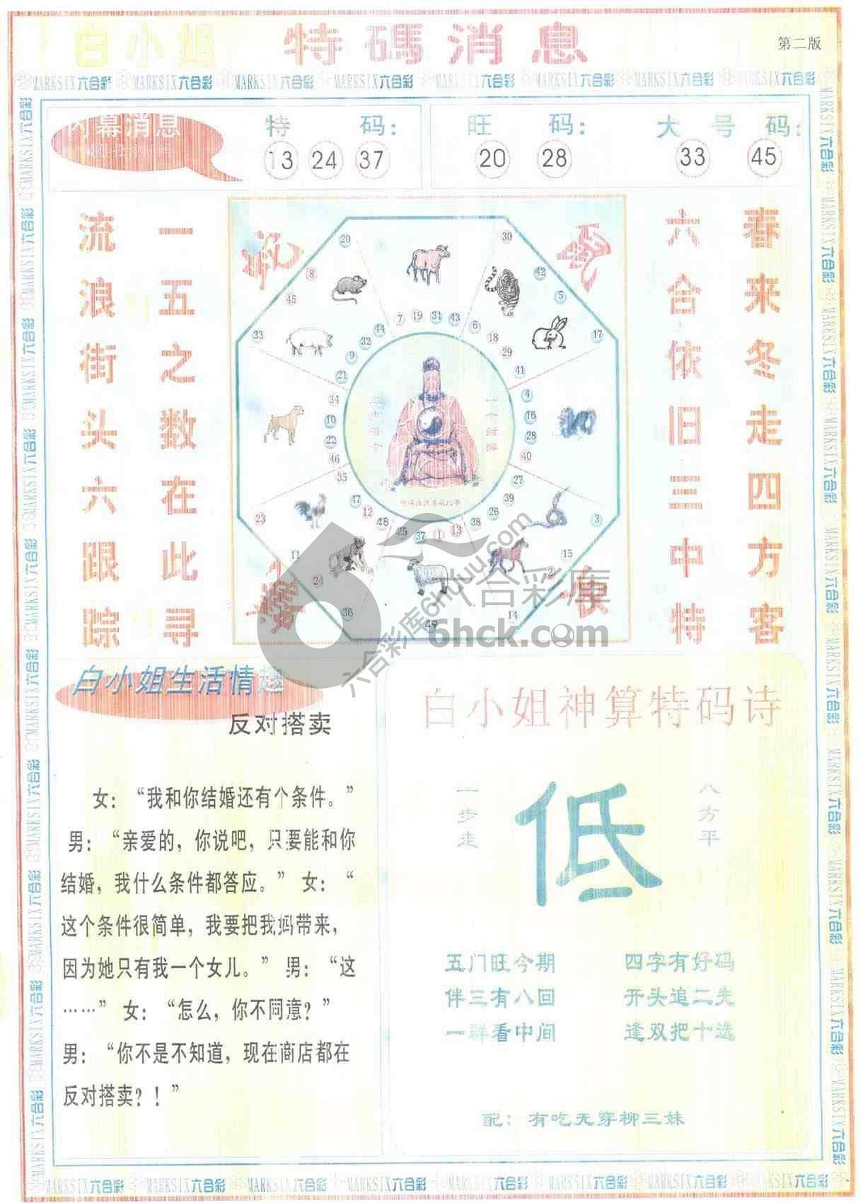 白小姐特码消息