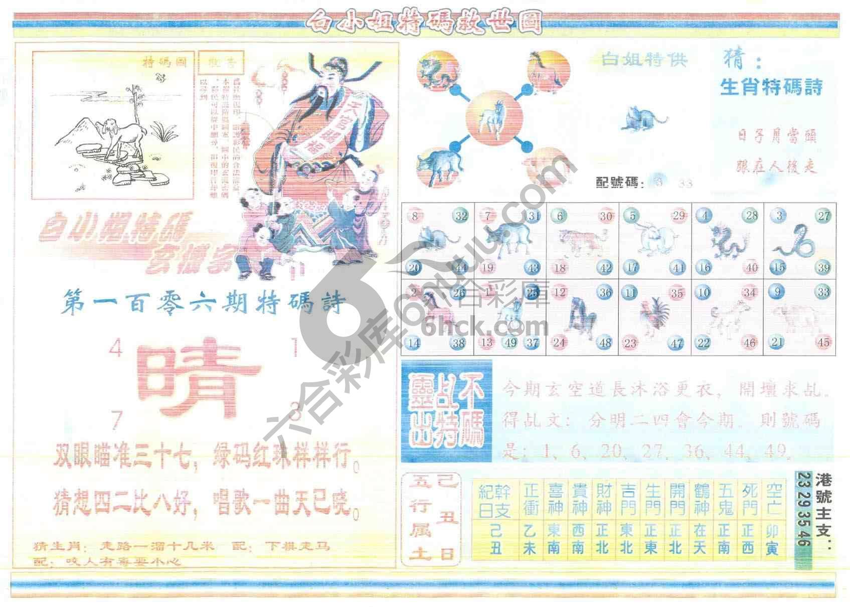 白小姐特码救世报