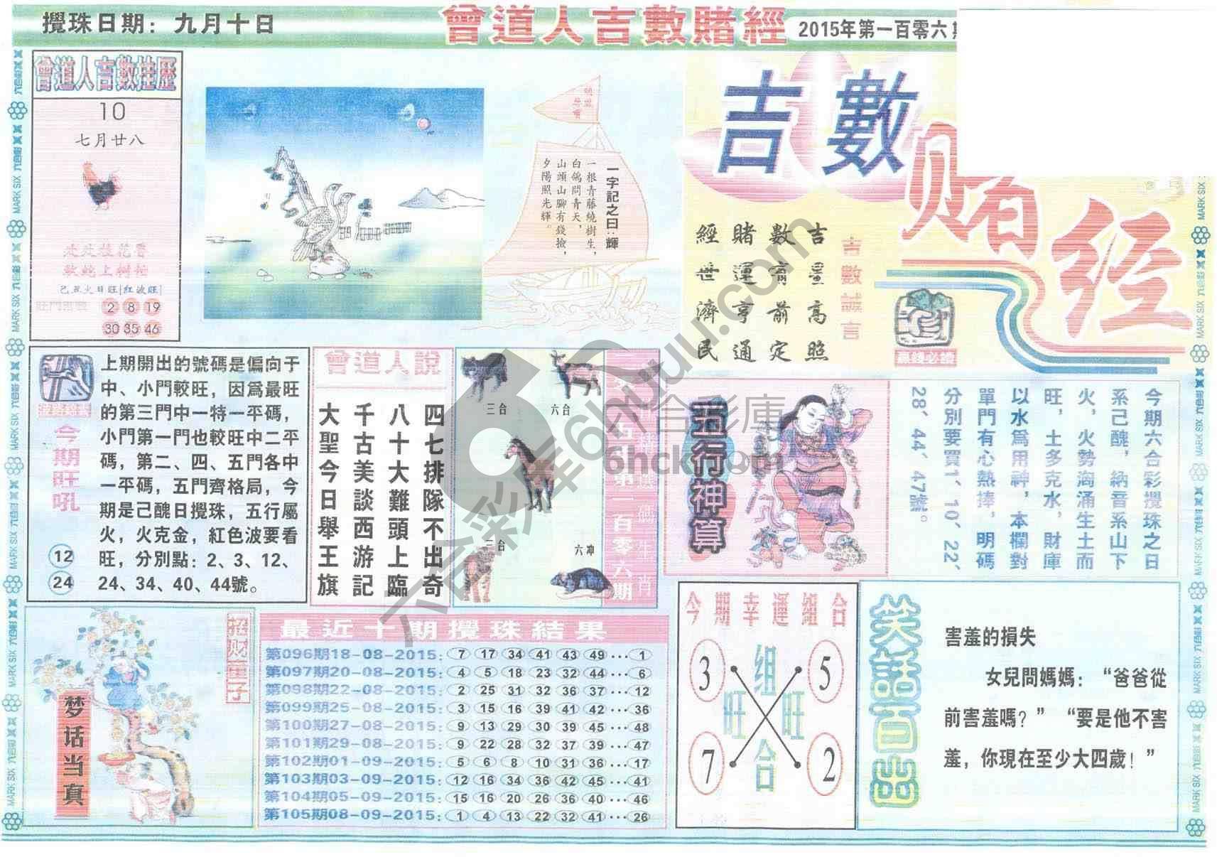 曾道人吉数赌经