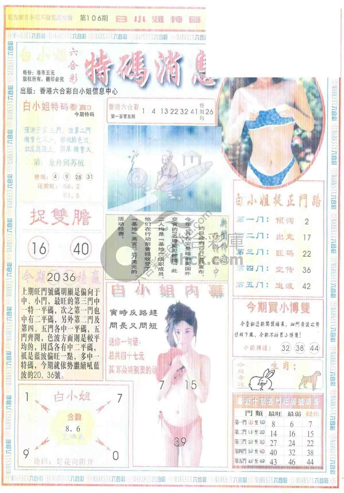 白小姐特码消息