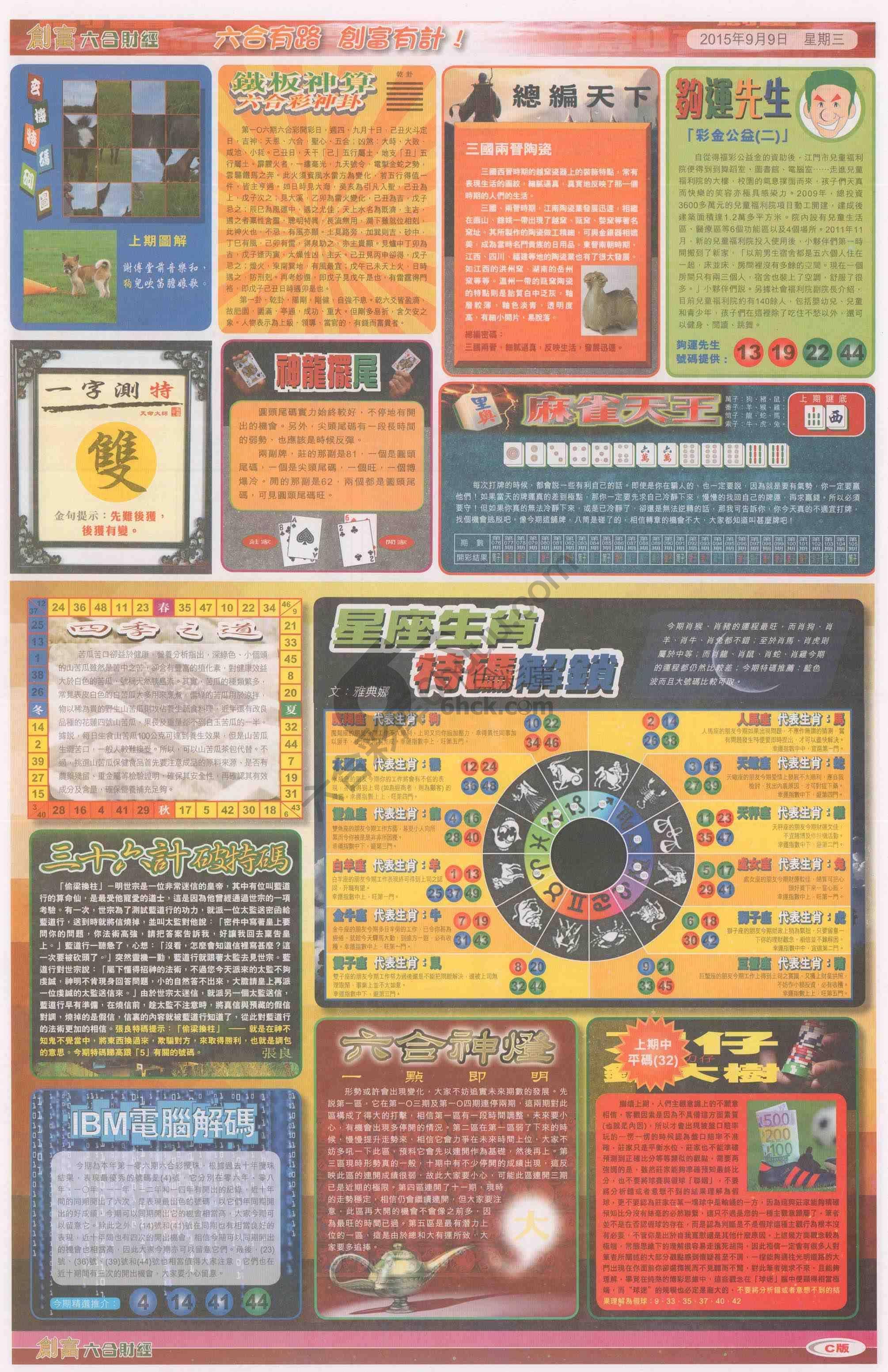 创富