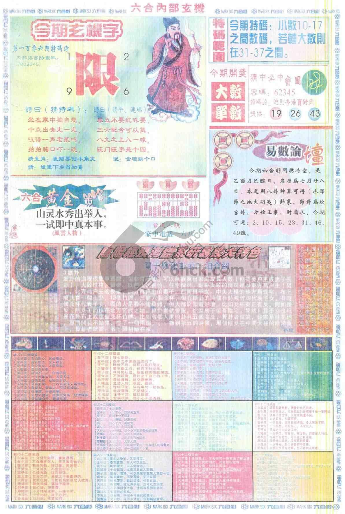 六合内部玄机