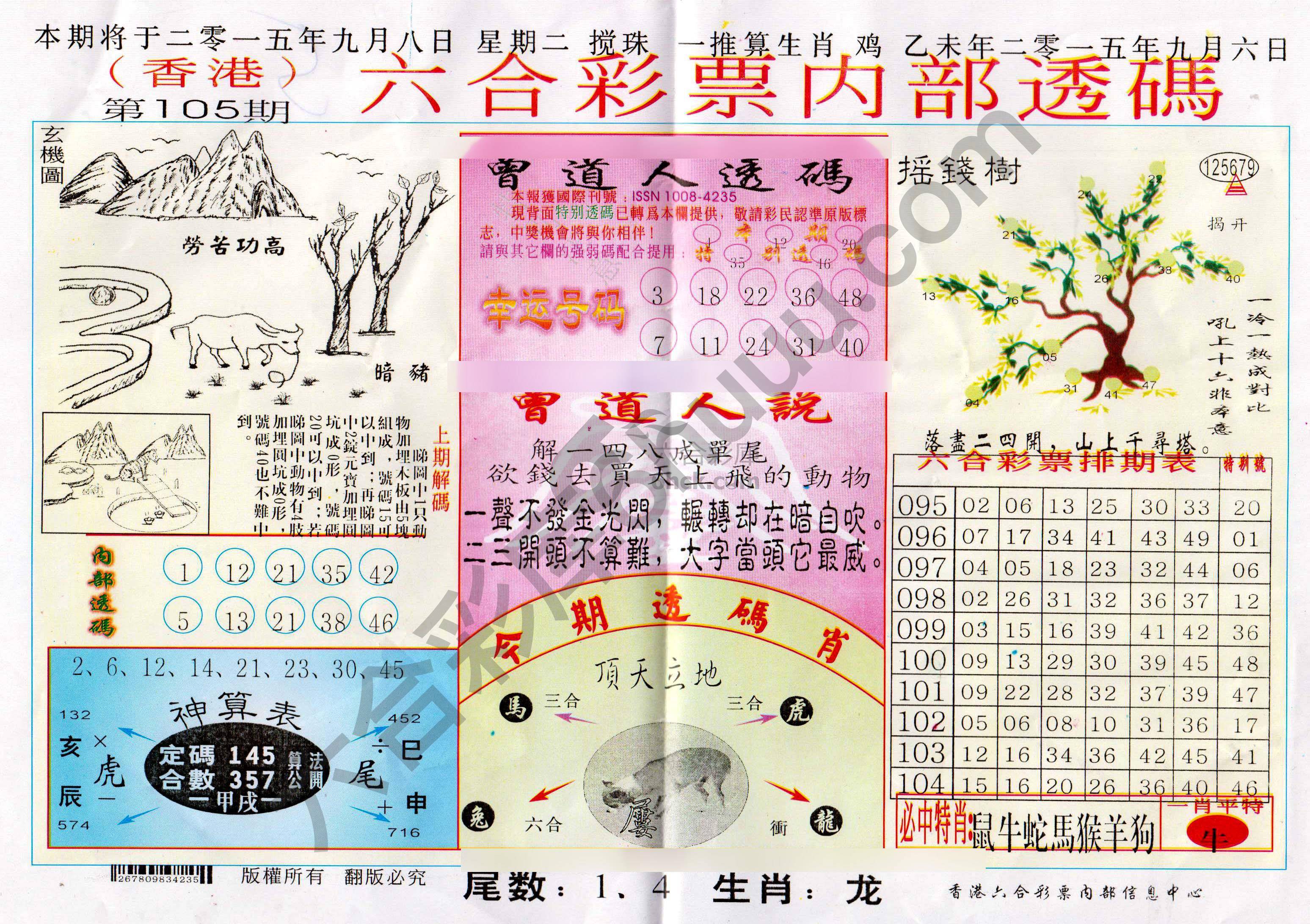 六合内部透码香港版
