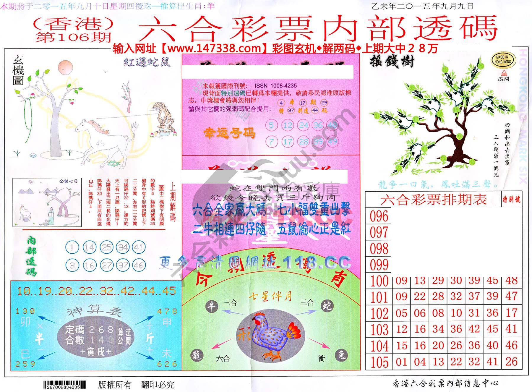 六合内部透码
