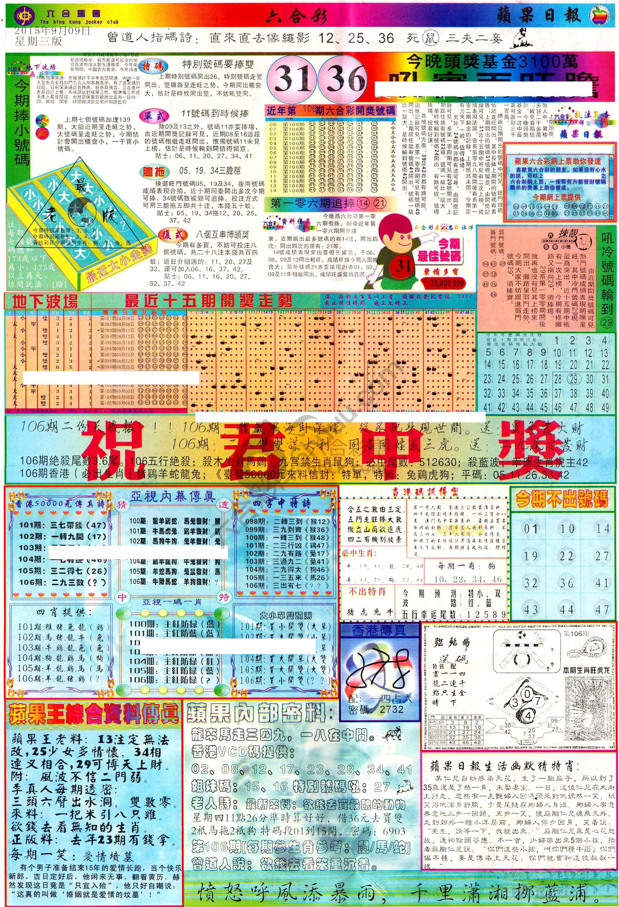 苹果日报