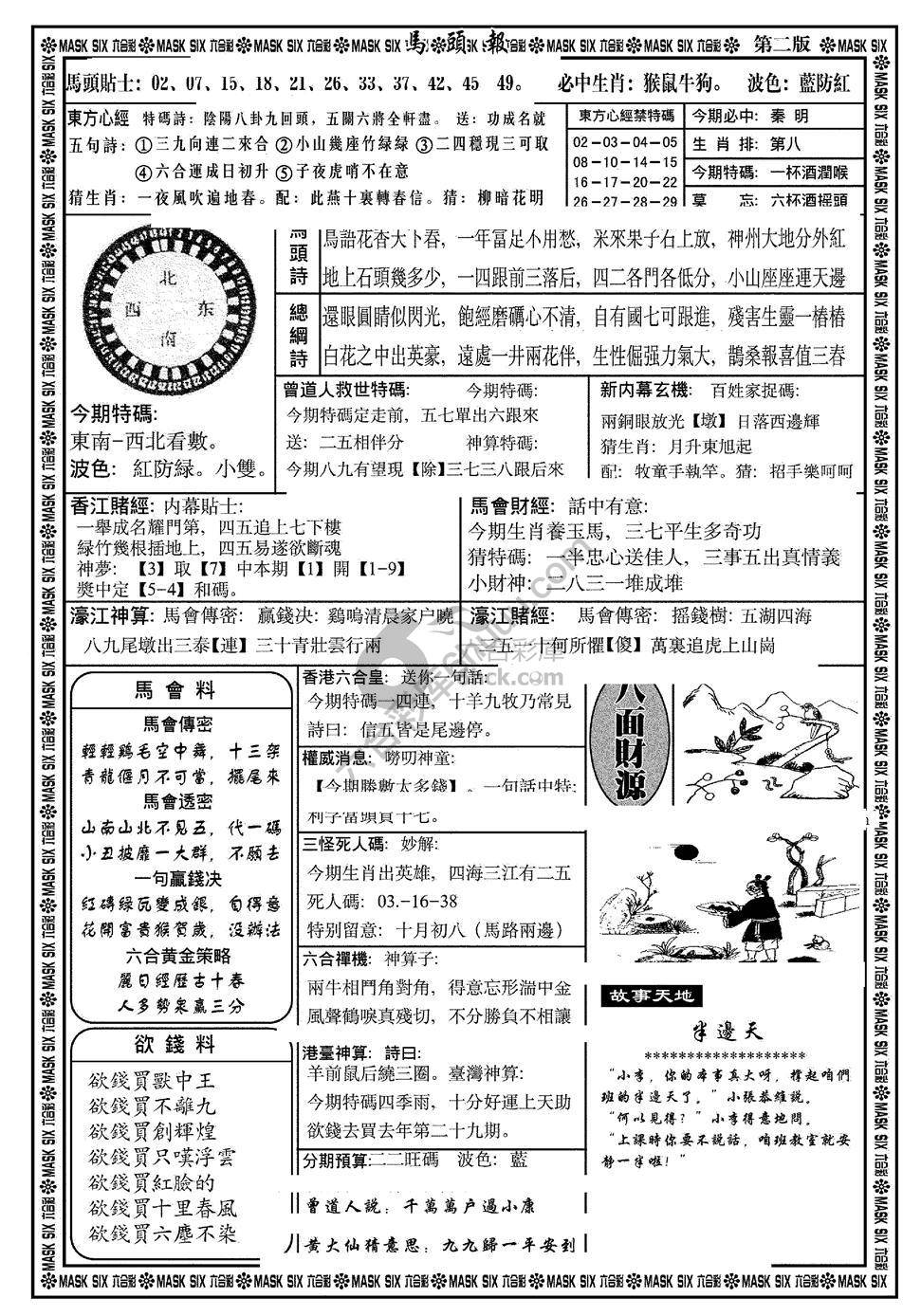 马头报