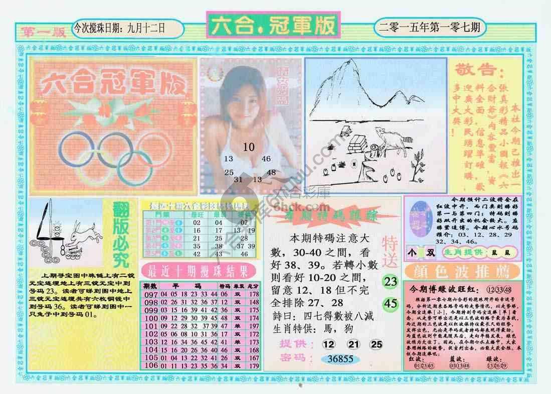 六合冠军版