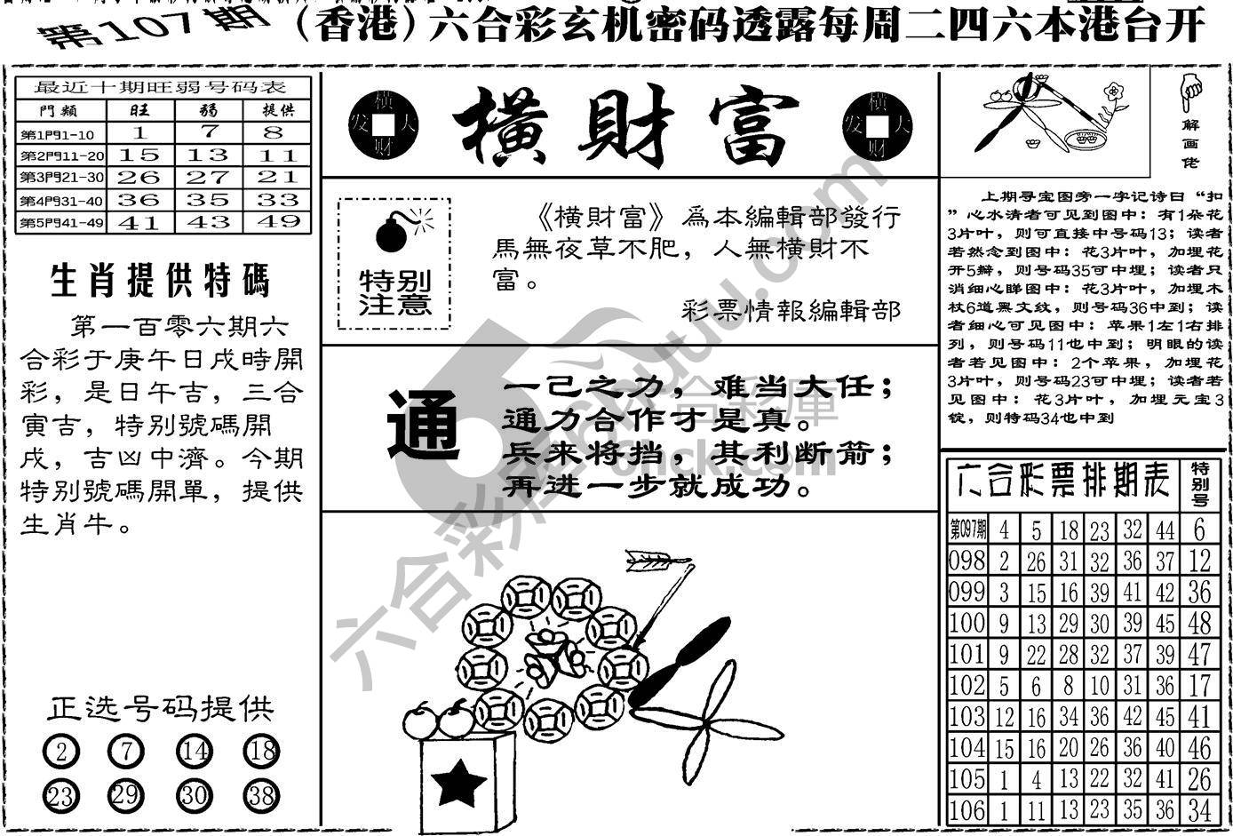 横财富