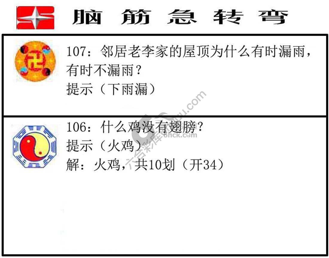 脑筋急转弯