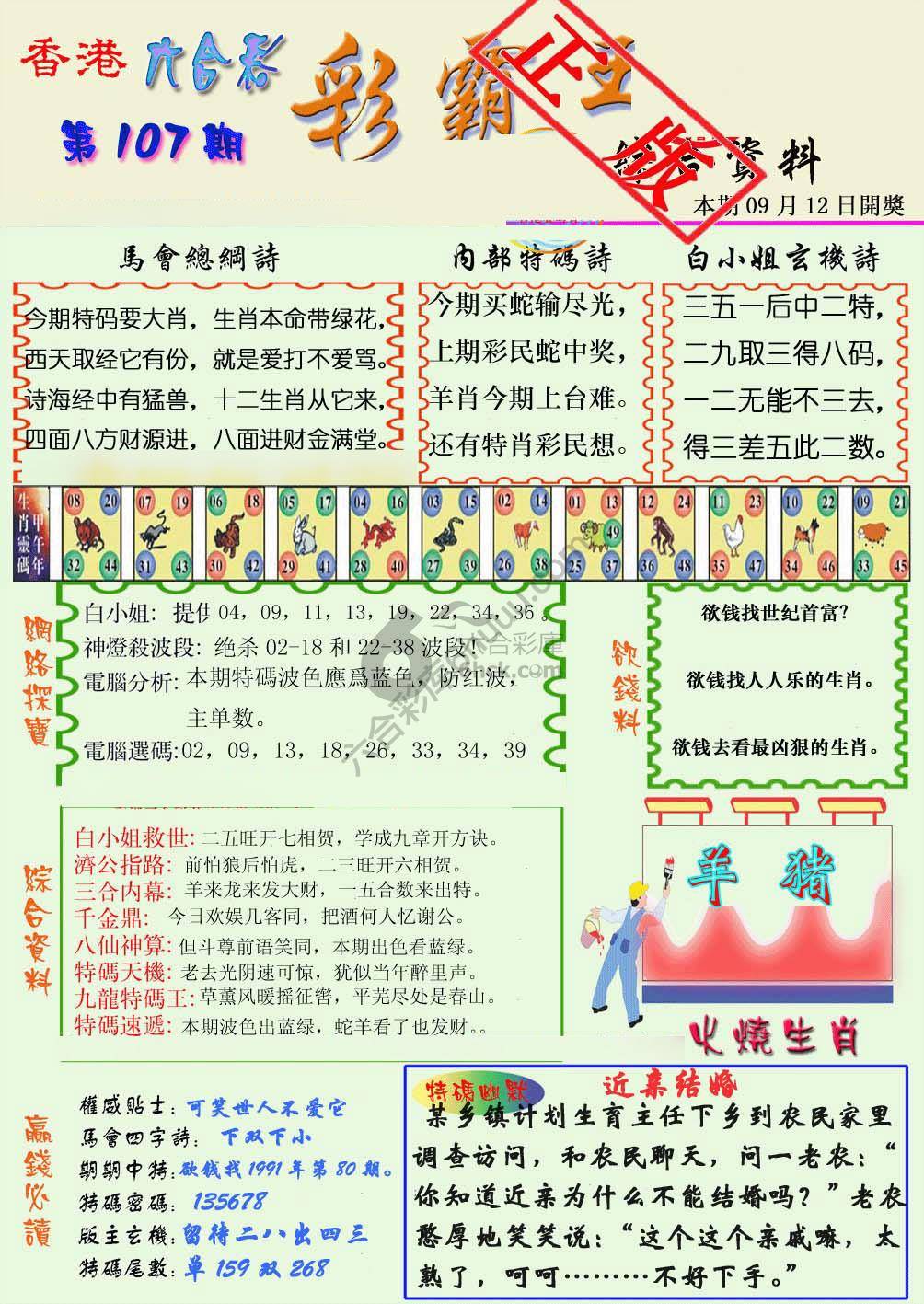 彩霸王