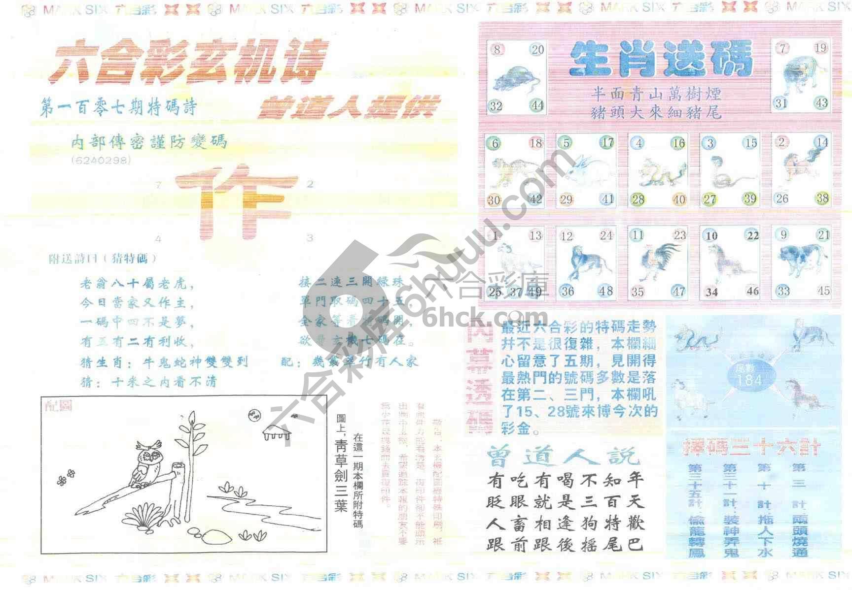 新曾道人内幕玄机