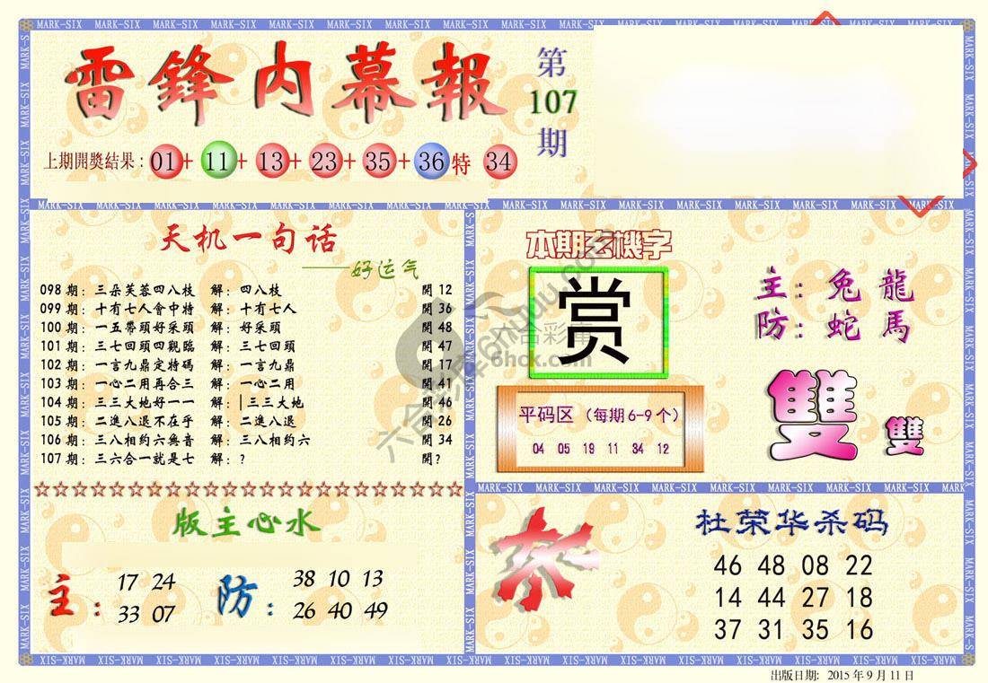 雷锋内幕报