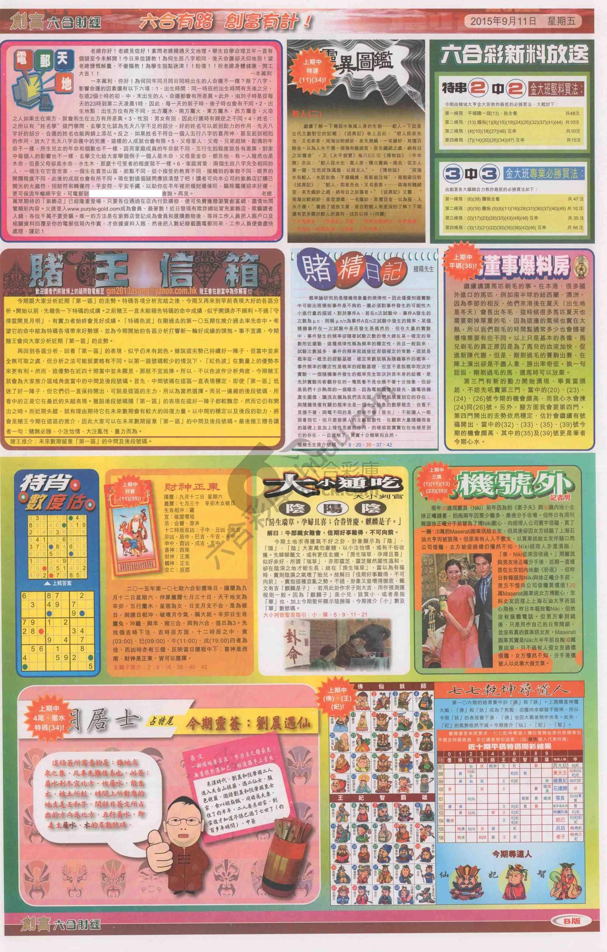 创富