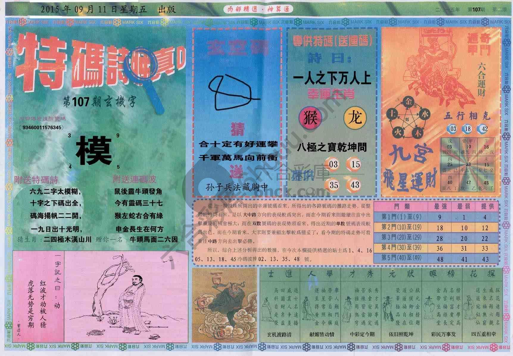 内部精选神算通