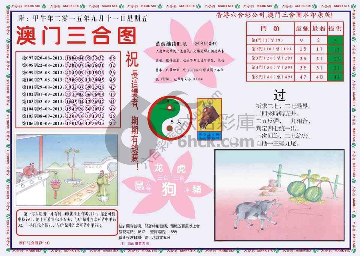 澳门三合图