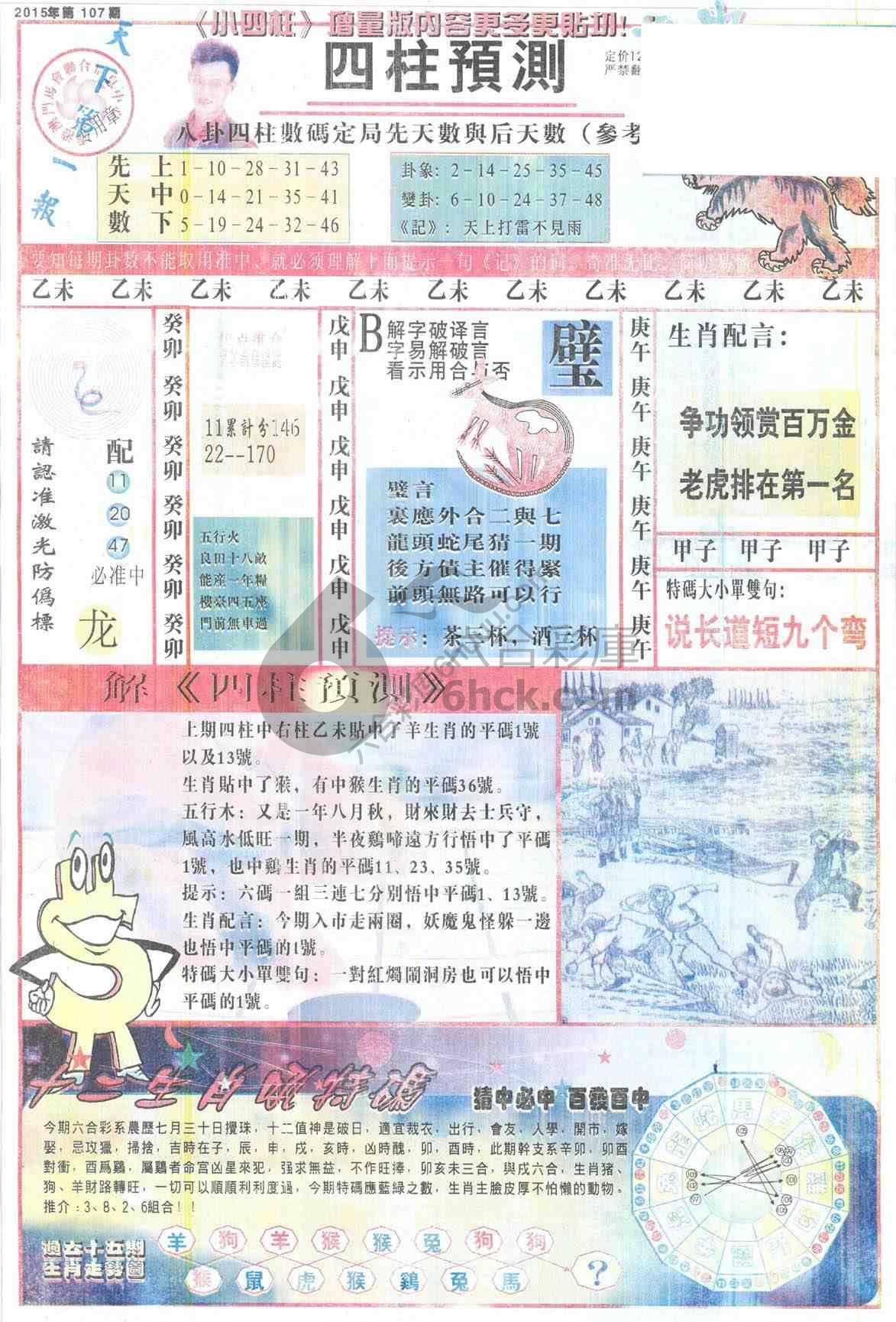四柱预测