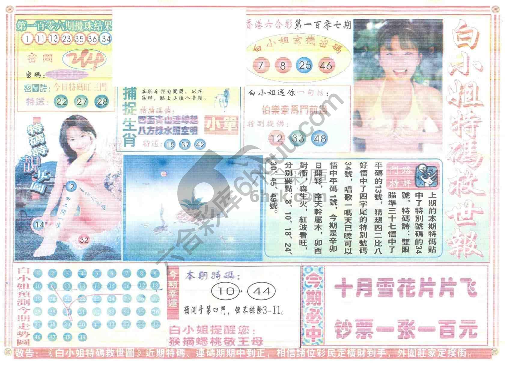 白小姐特码救世报