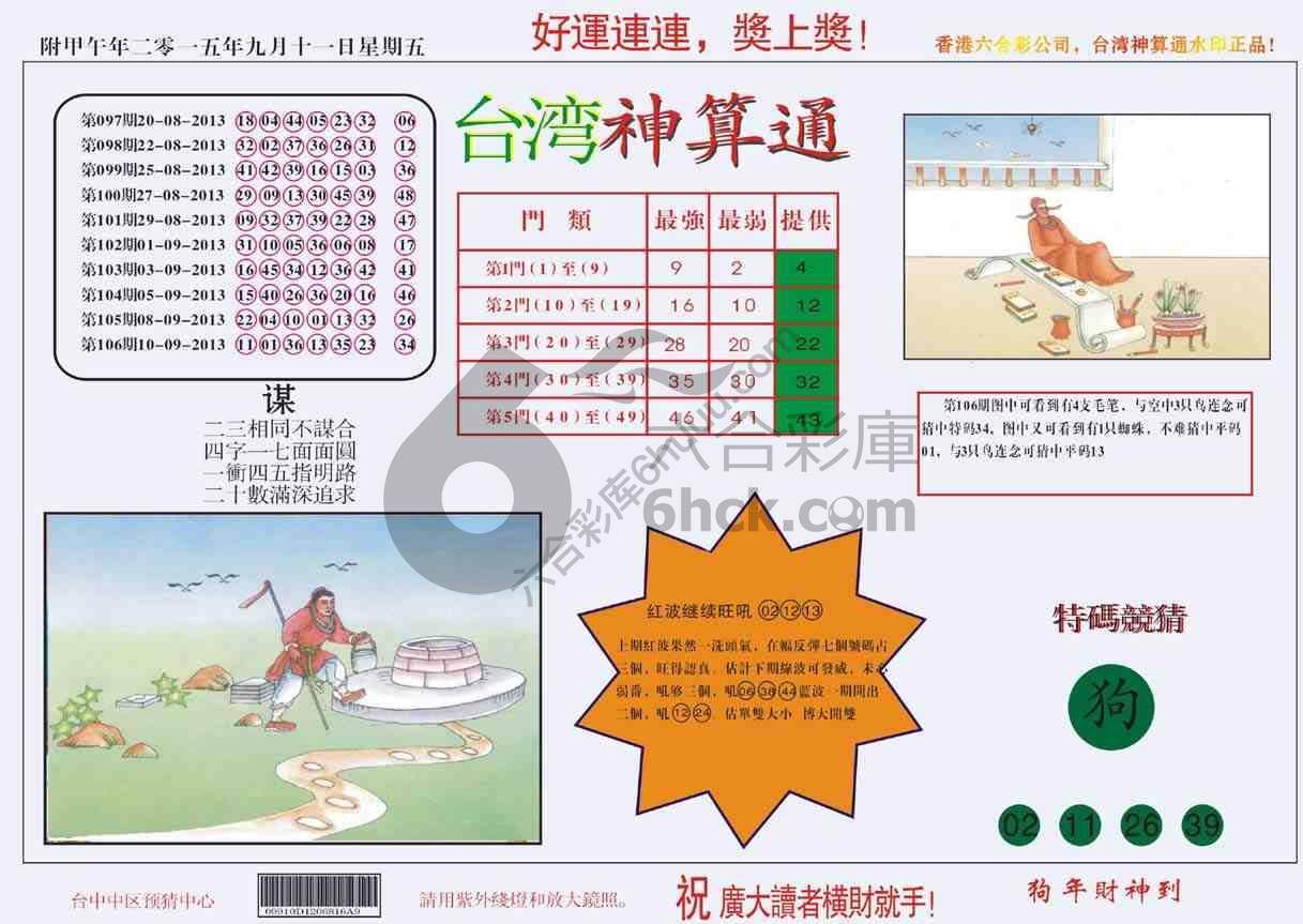 台湾神算通