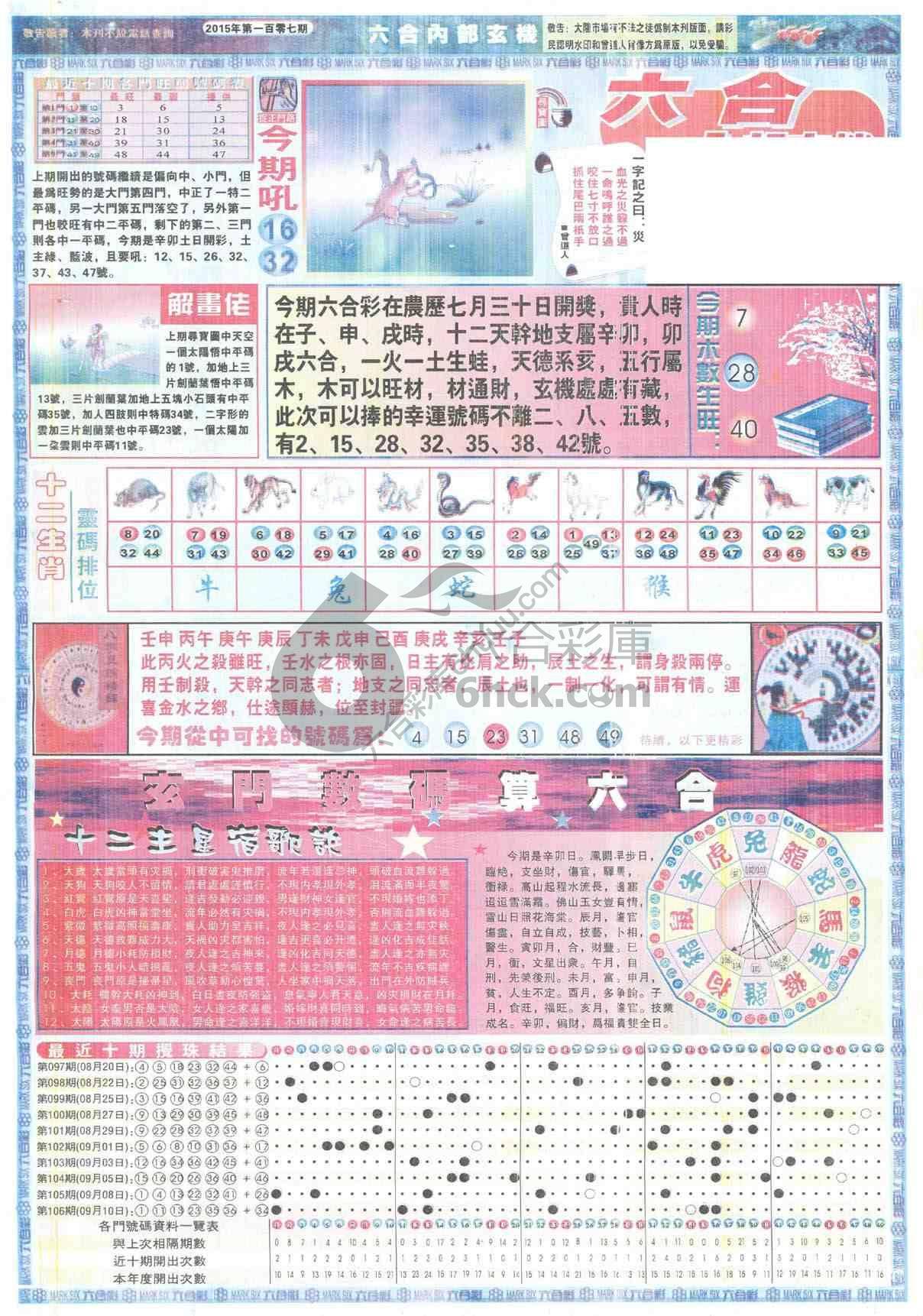 六合内部玄机