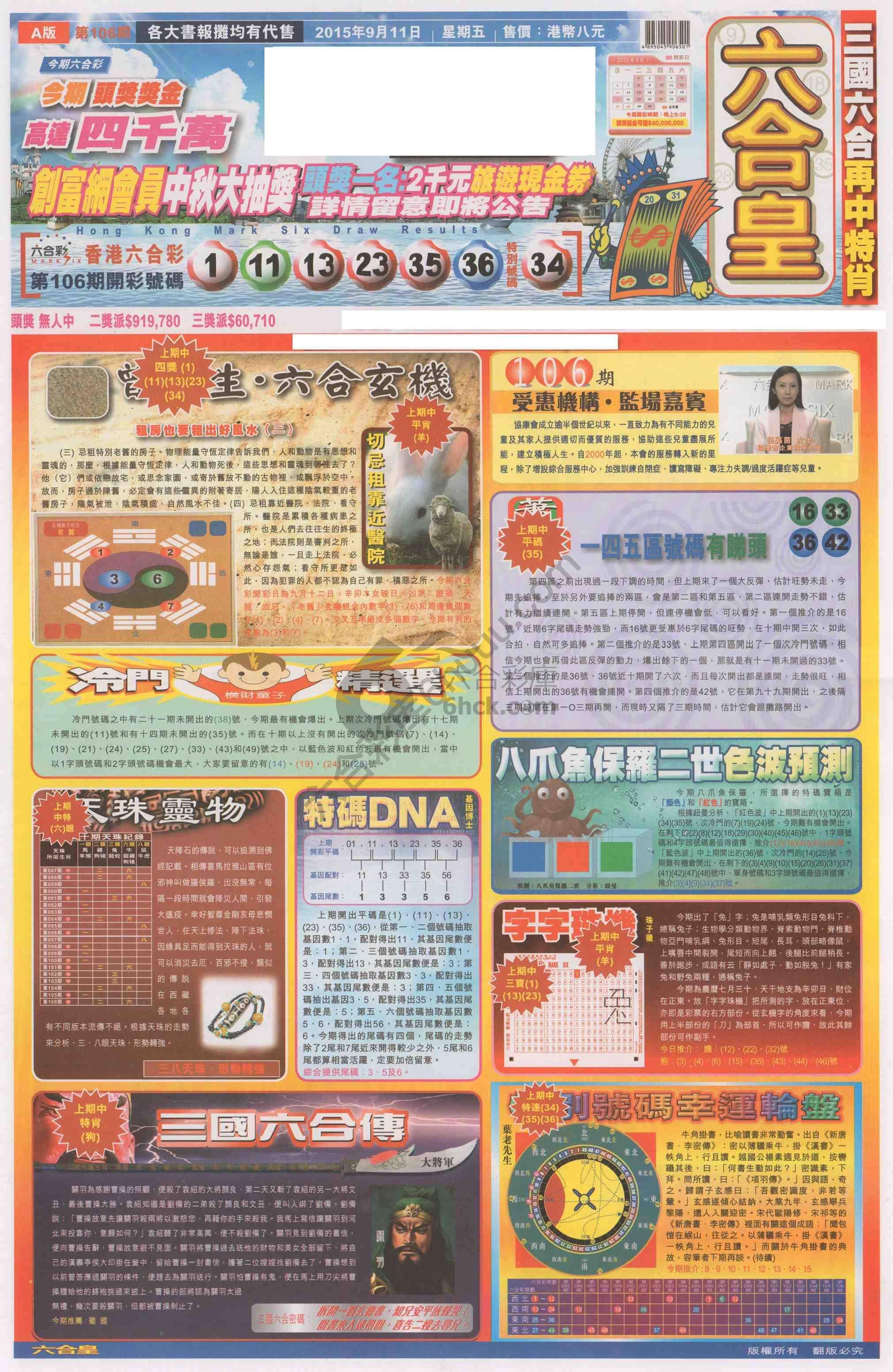 六合皇