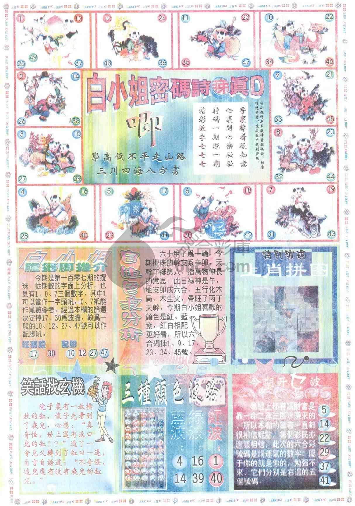 白小姐传密