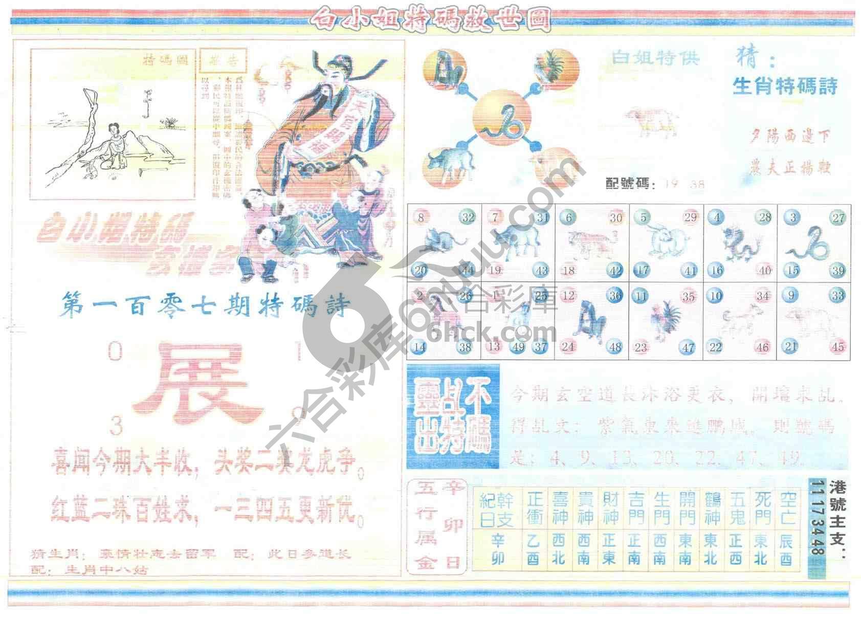 白小姐特码救世报