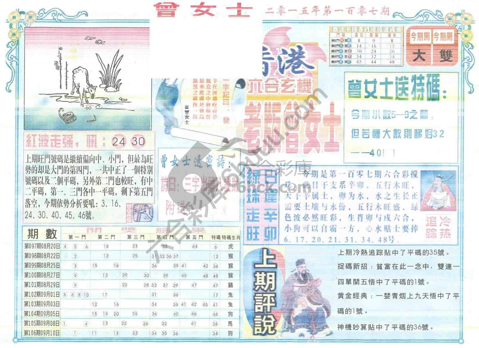 老版曾女士