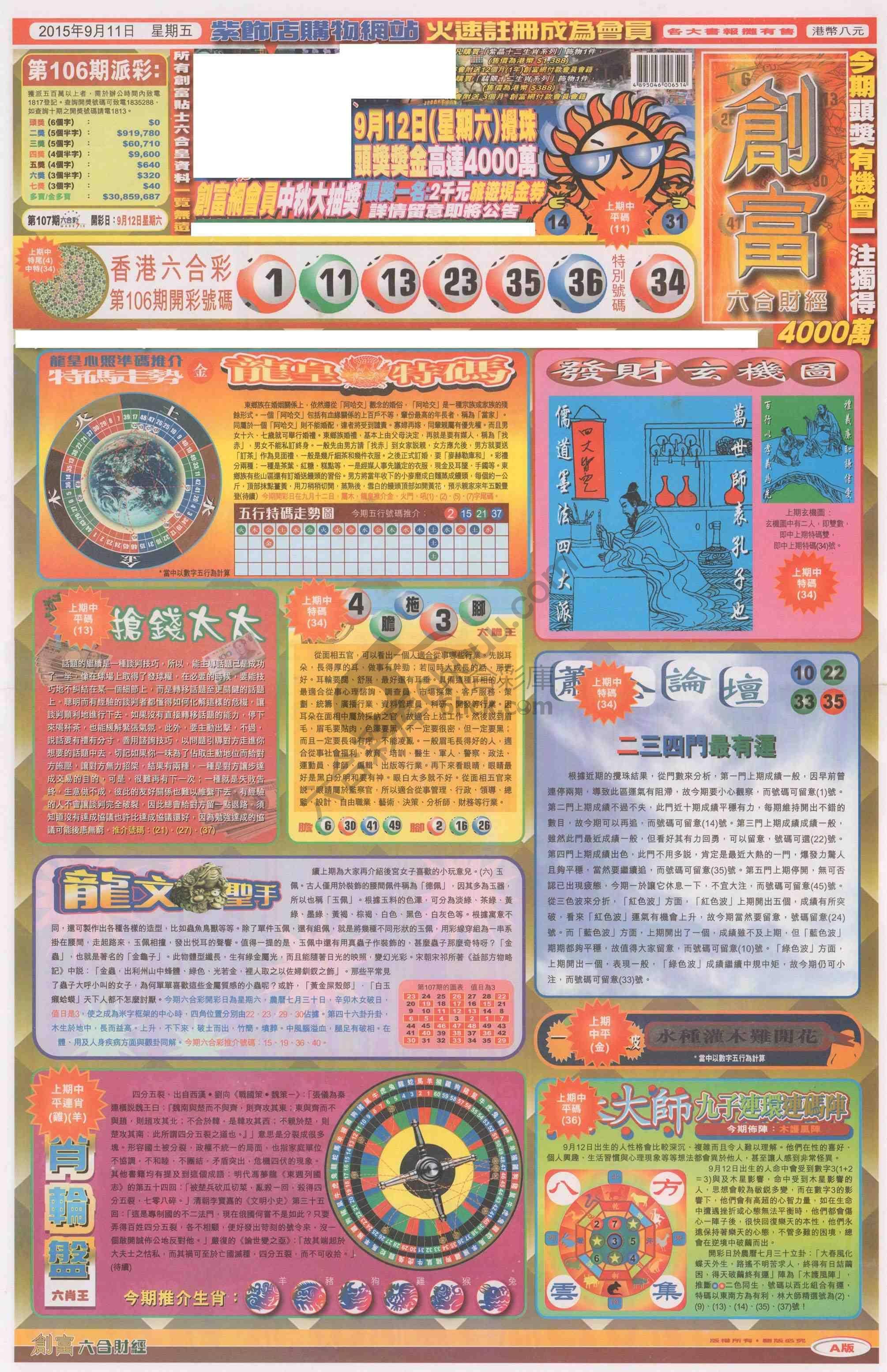 创富