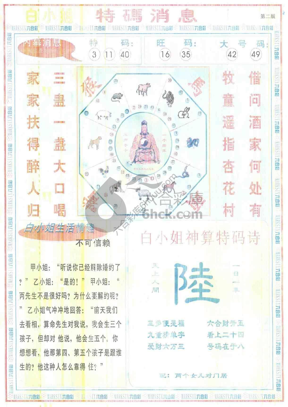 白小姐特码消息