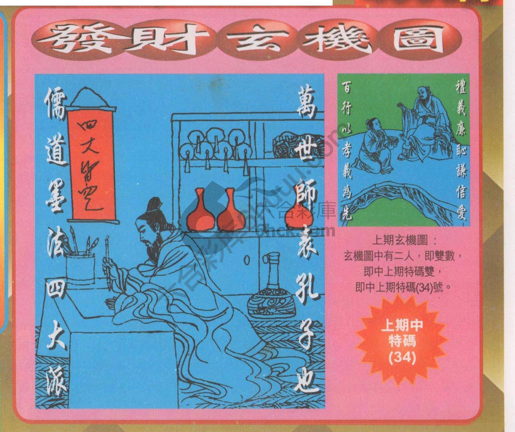 发财玄机图