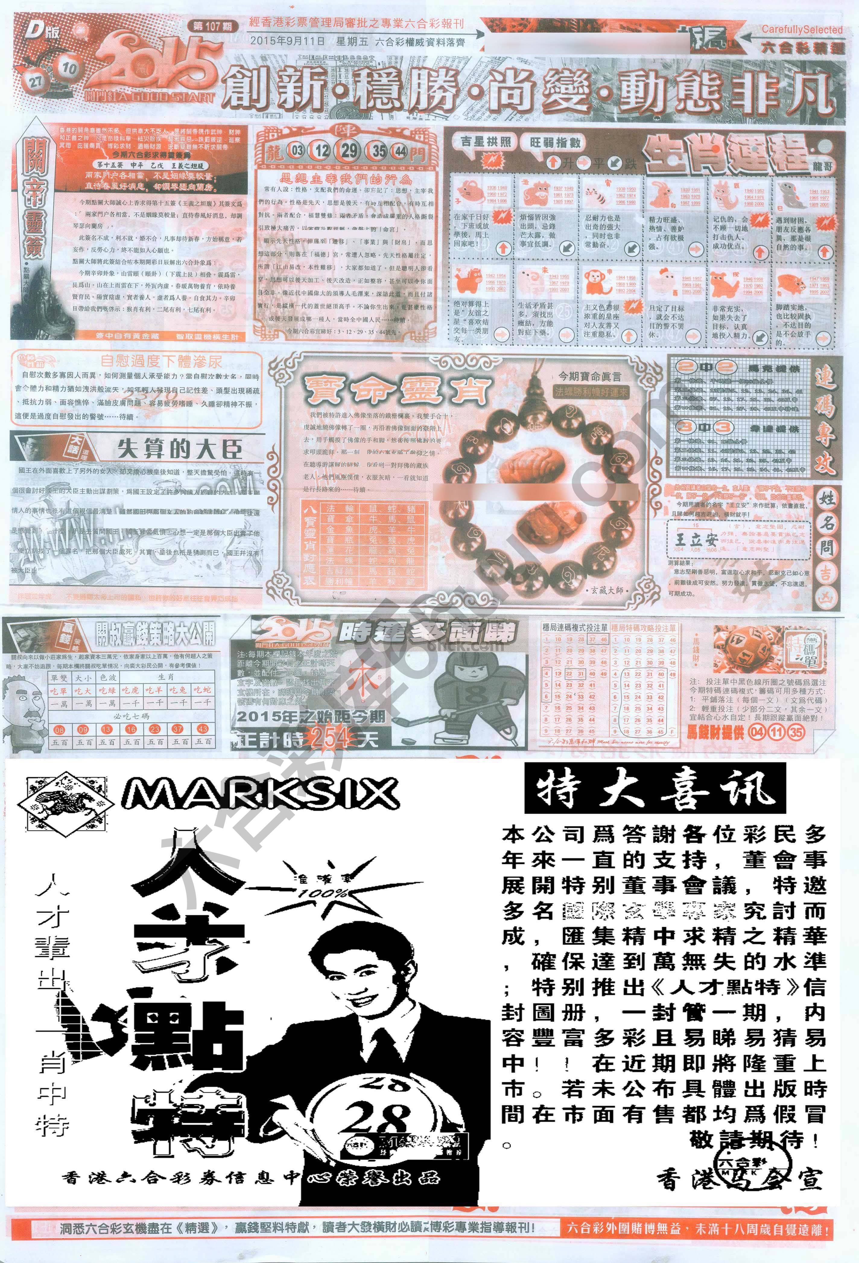 六合精选