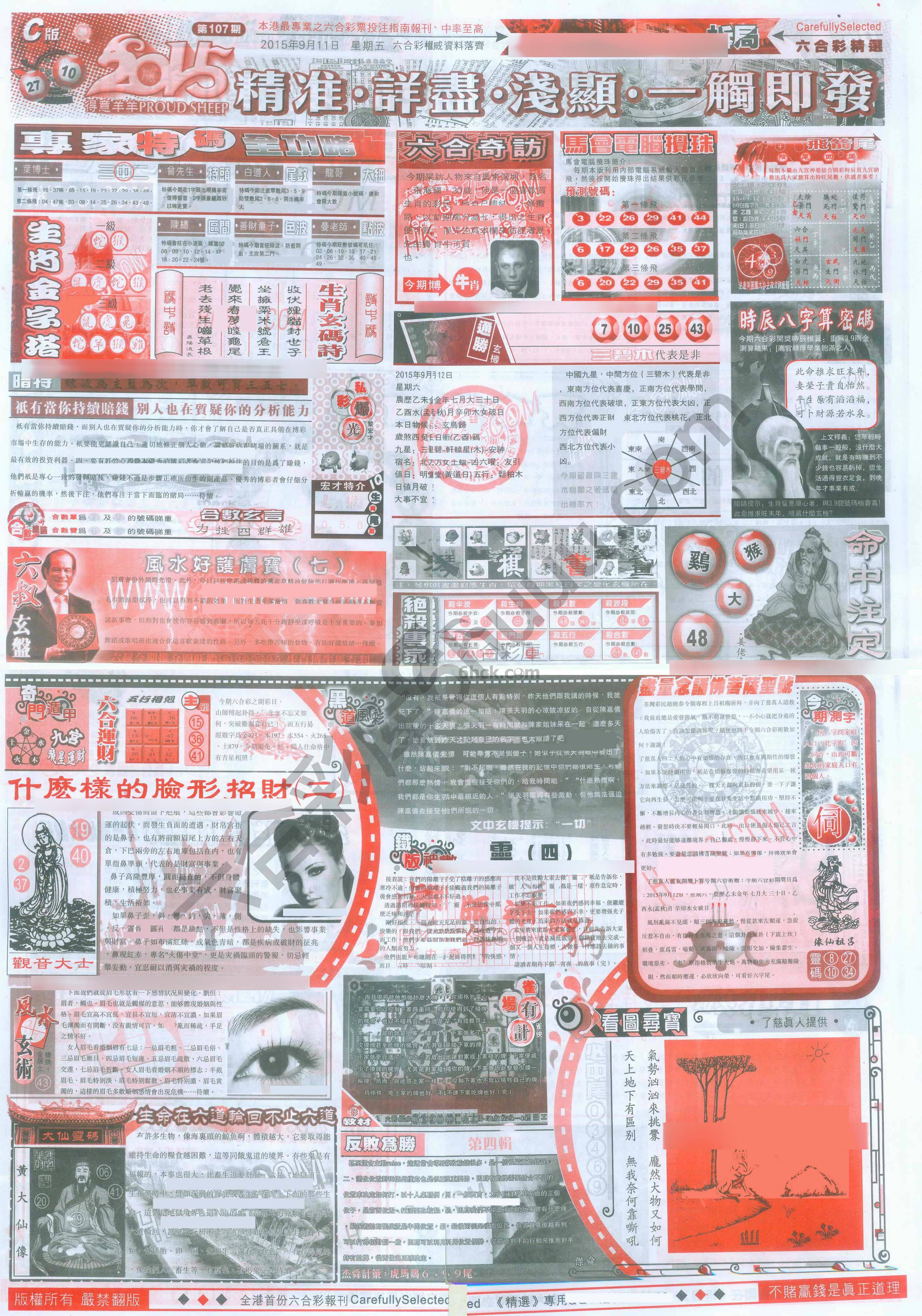 六合精选