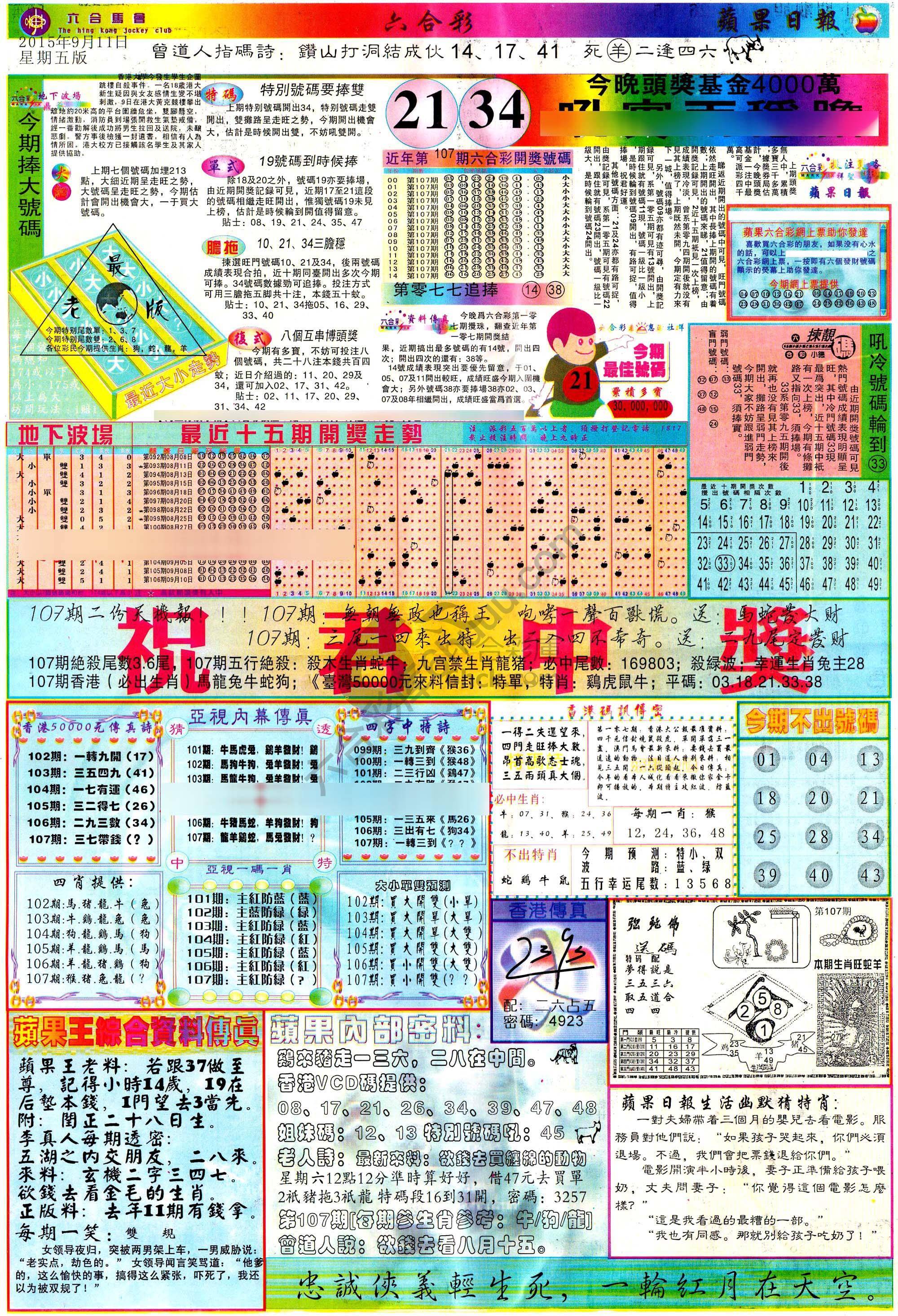 苹果日报