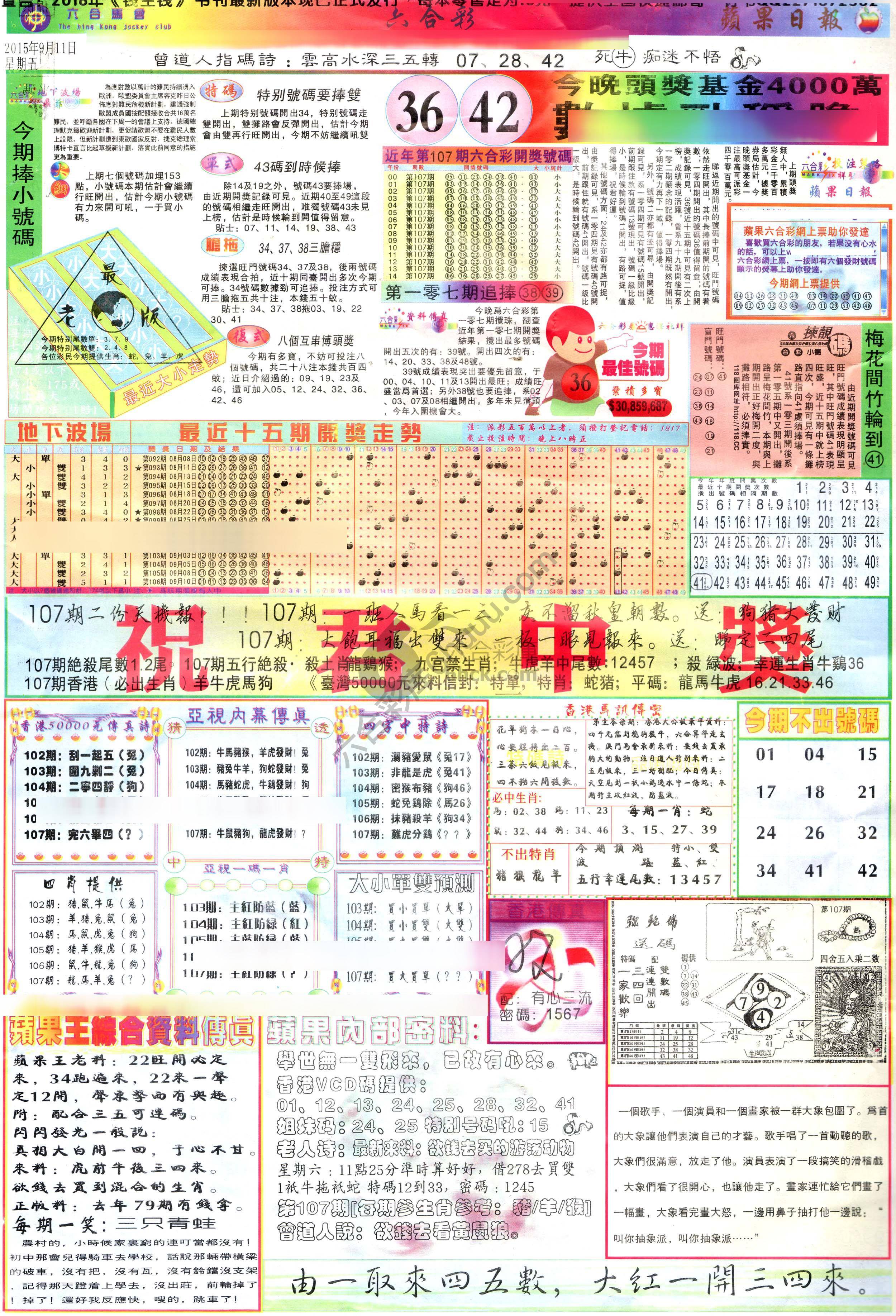 苹果日报