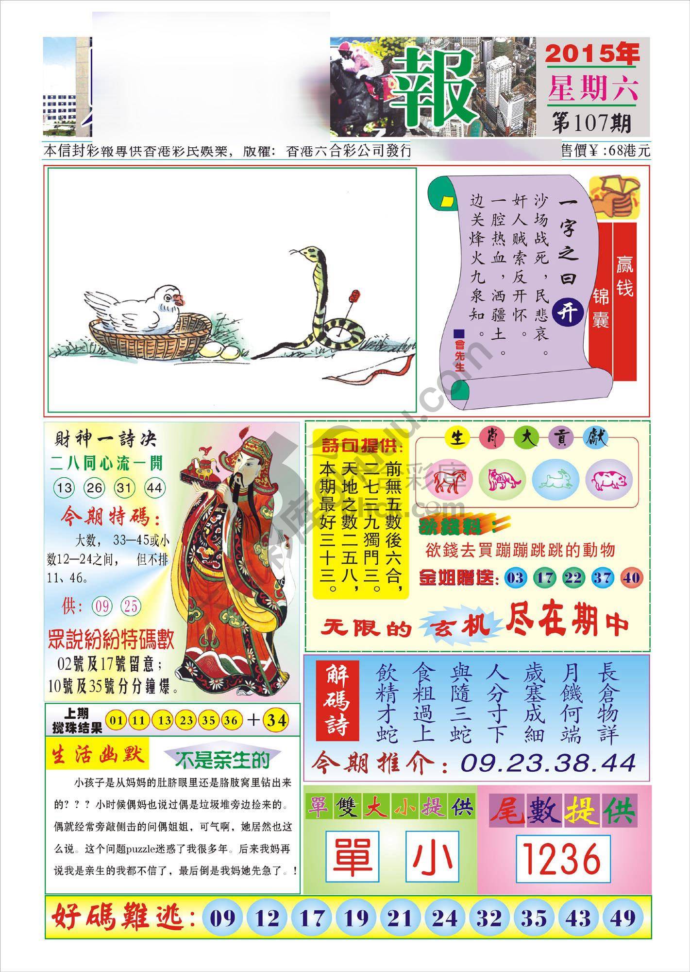 香港财神报