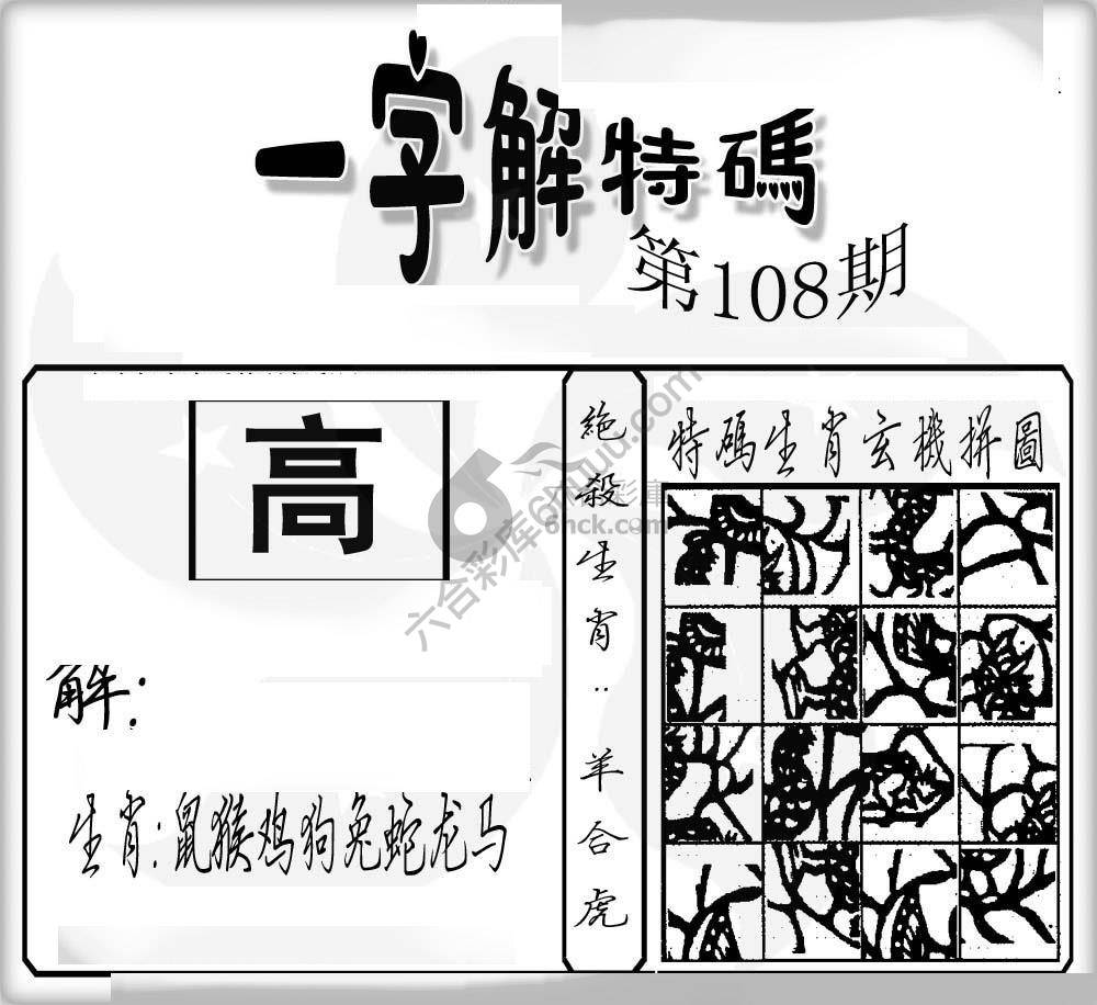 一字解特码