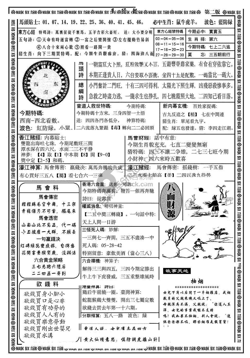 马头报