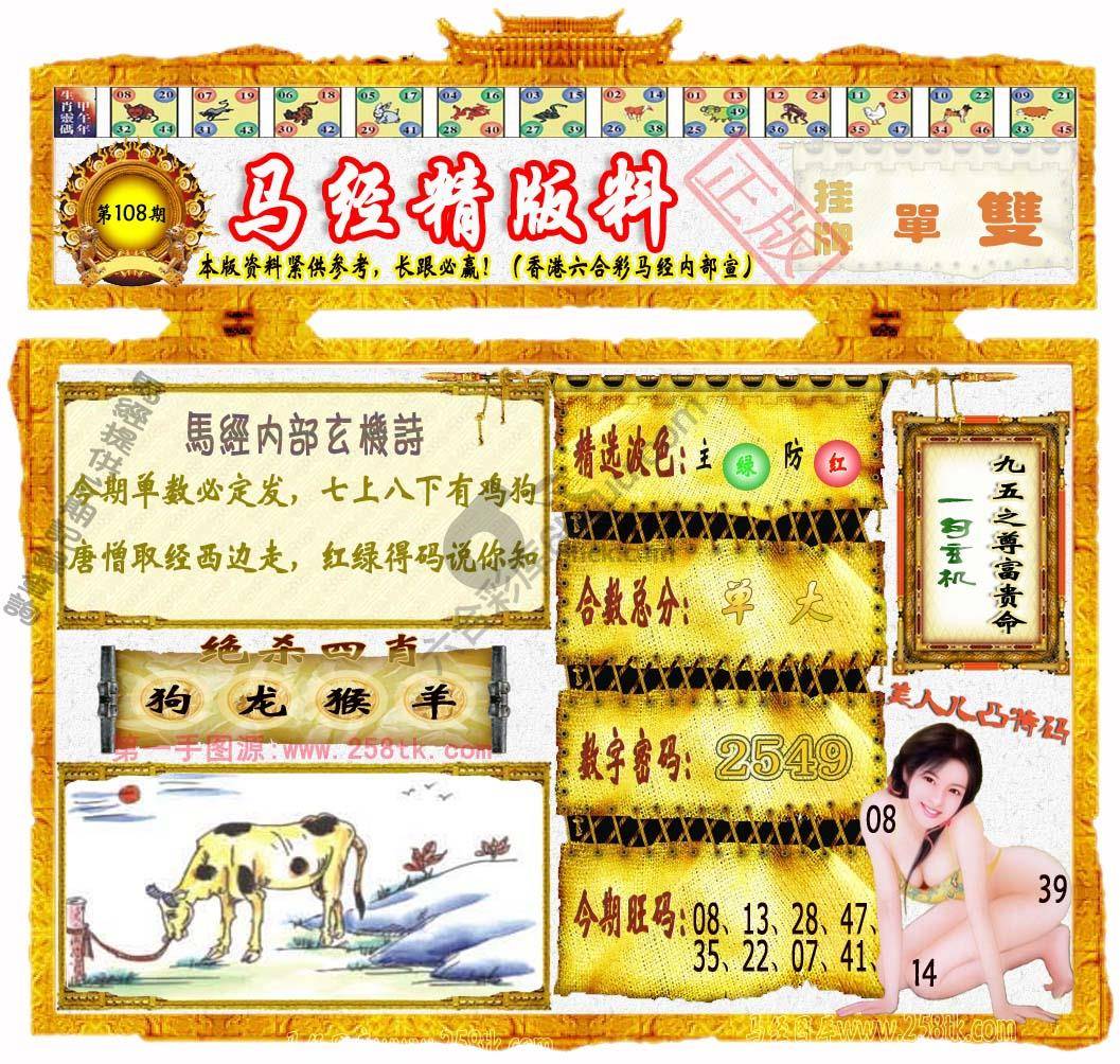 马经精版料