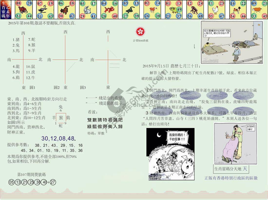 澳门足球报