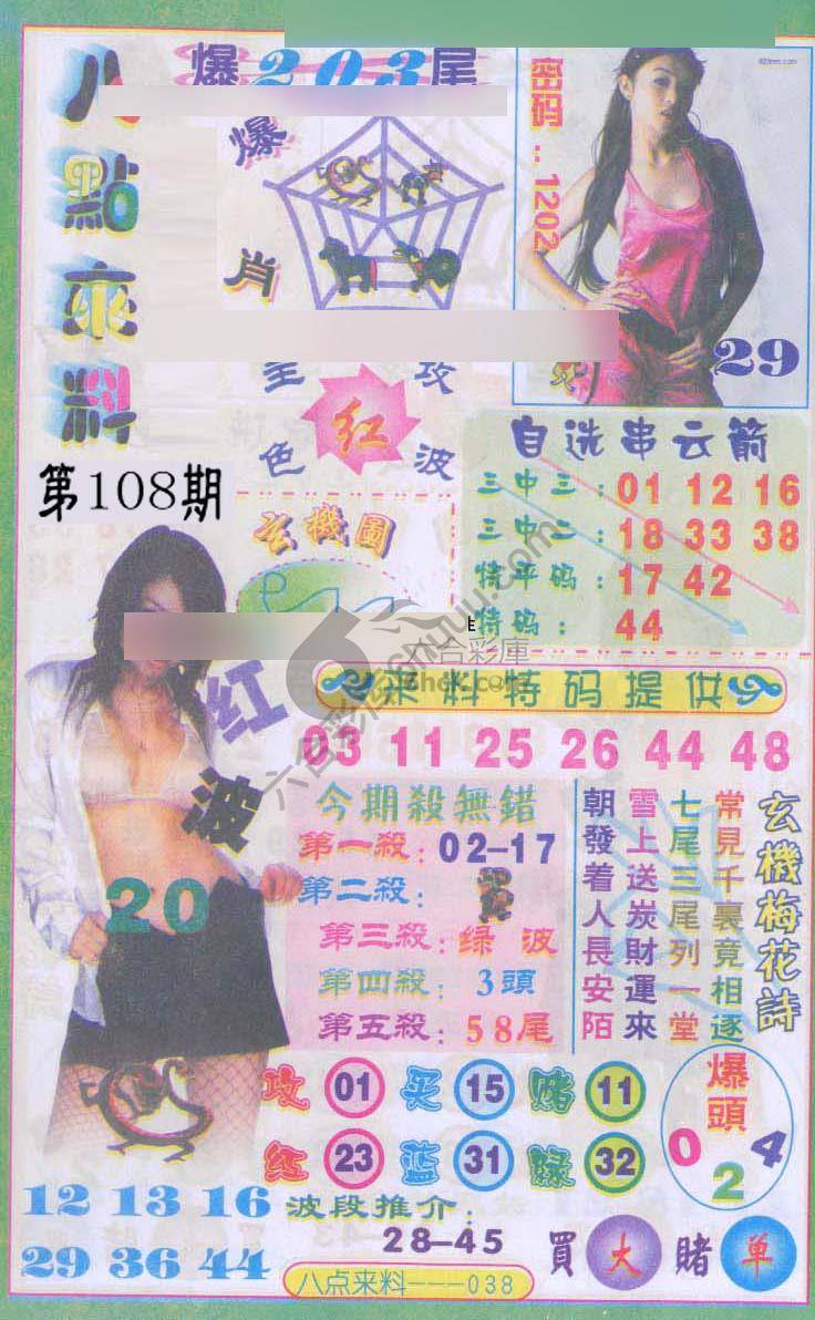 八点来料