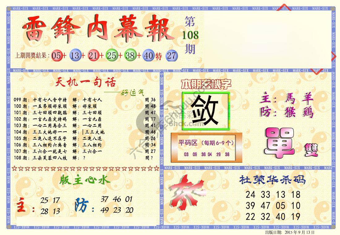 雷锋内幕报