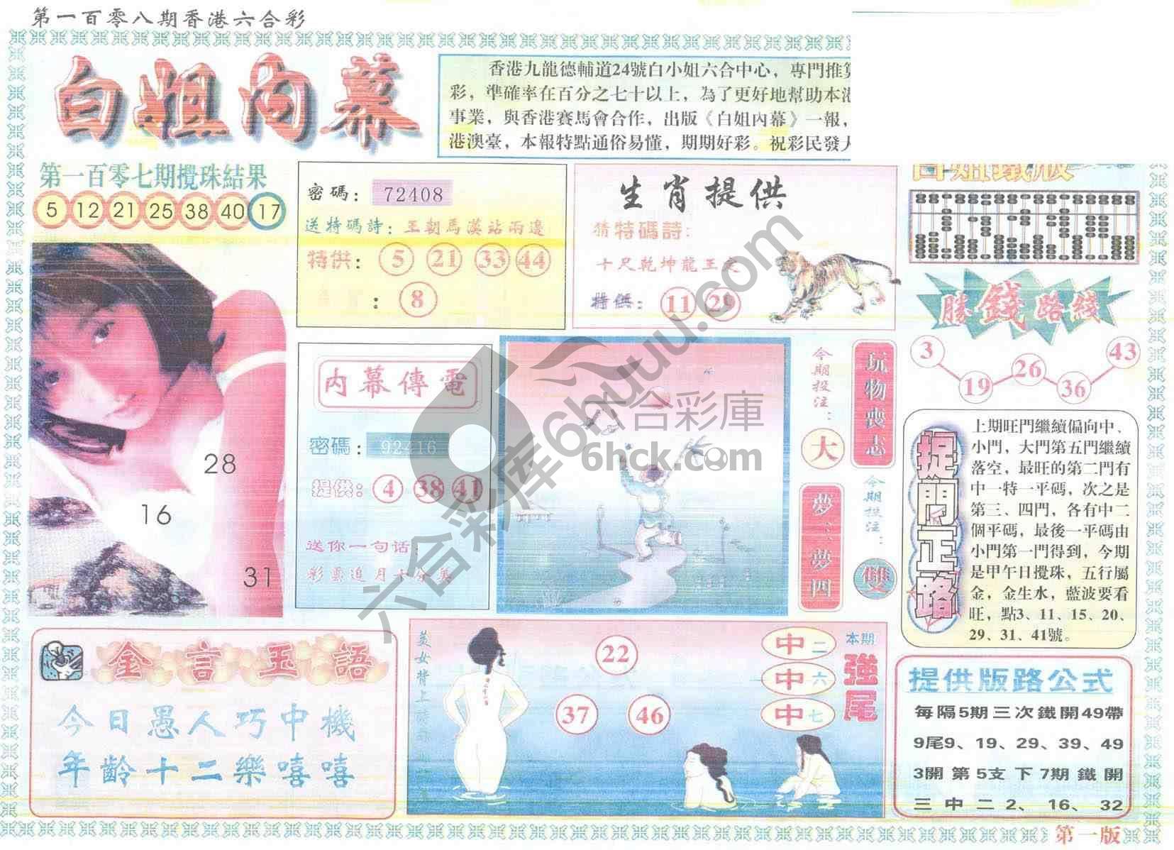 白姐内幕