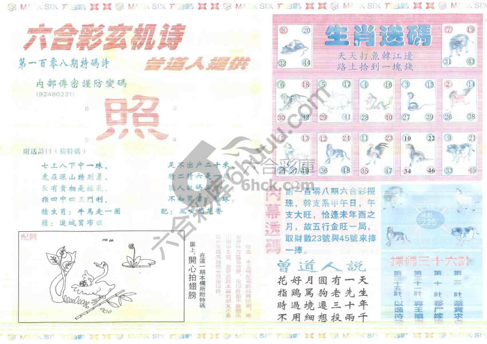 新曾道人内幕玄机