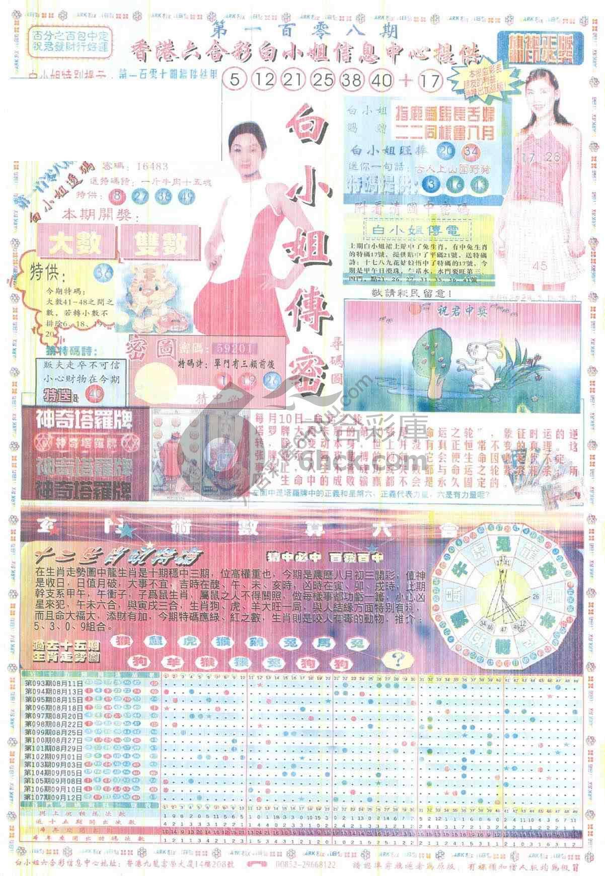 白小姐传密
