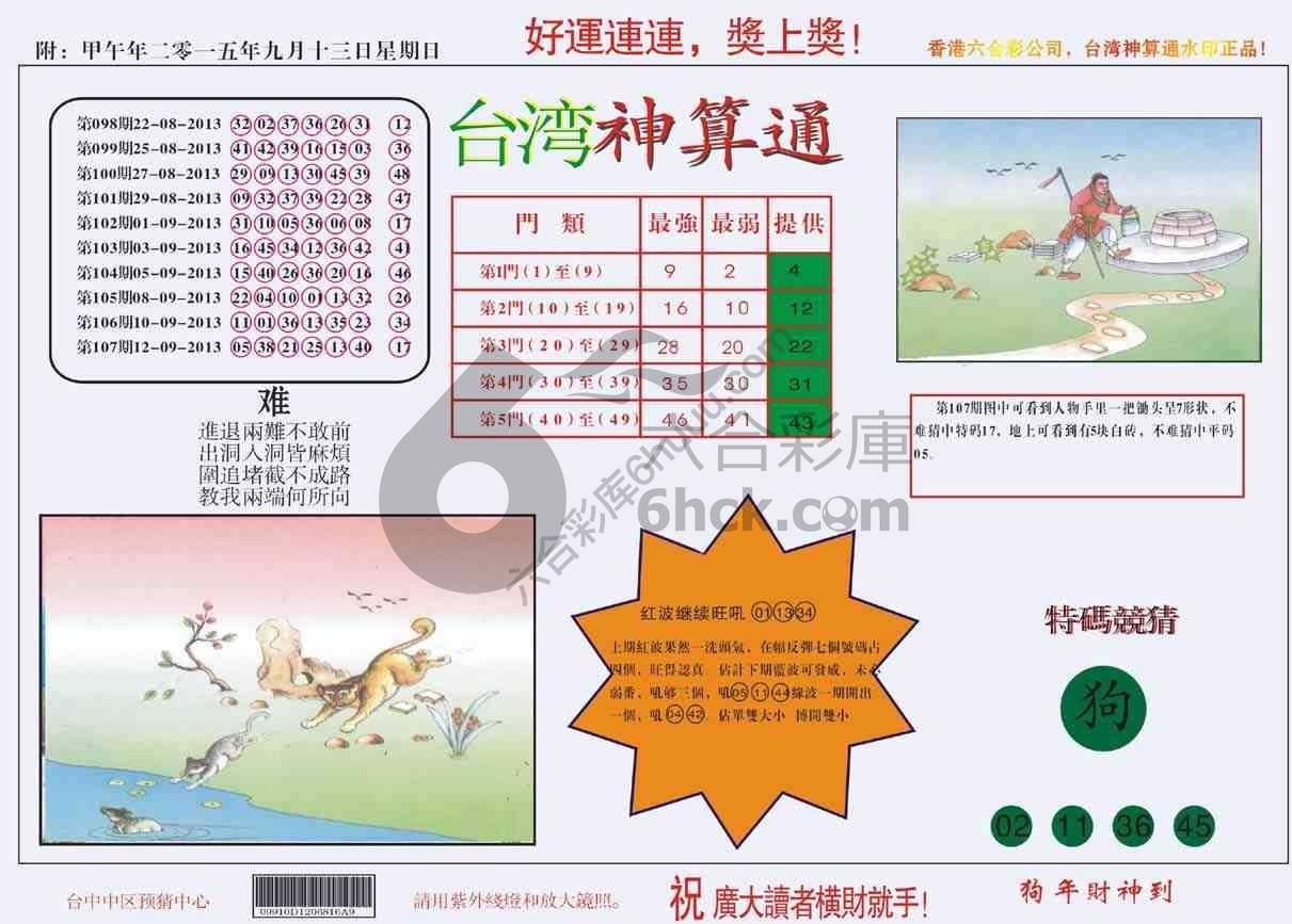 台湾神算通
