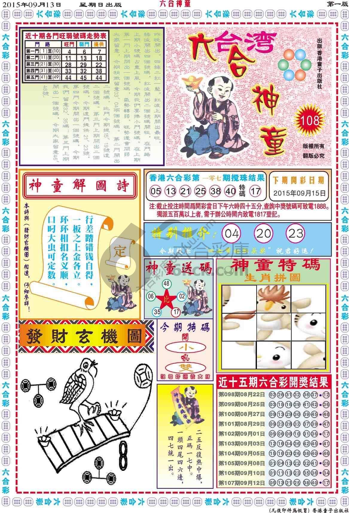 六合神童