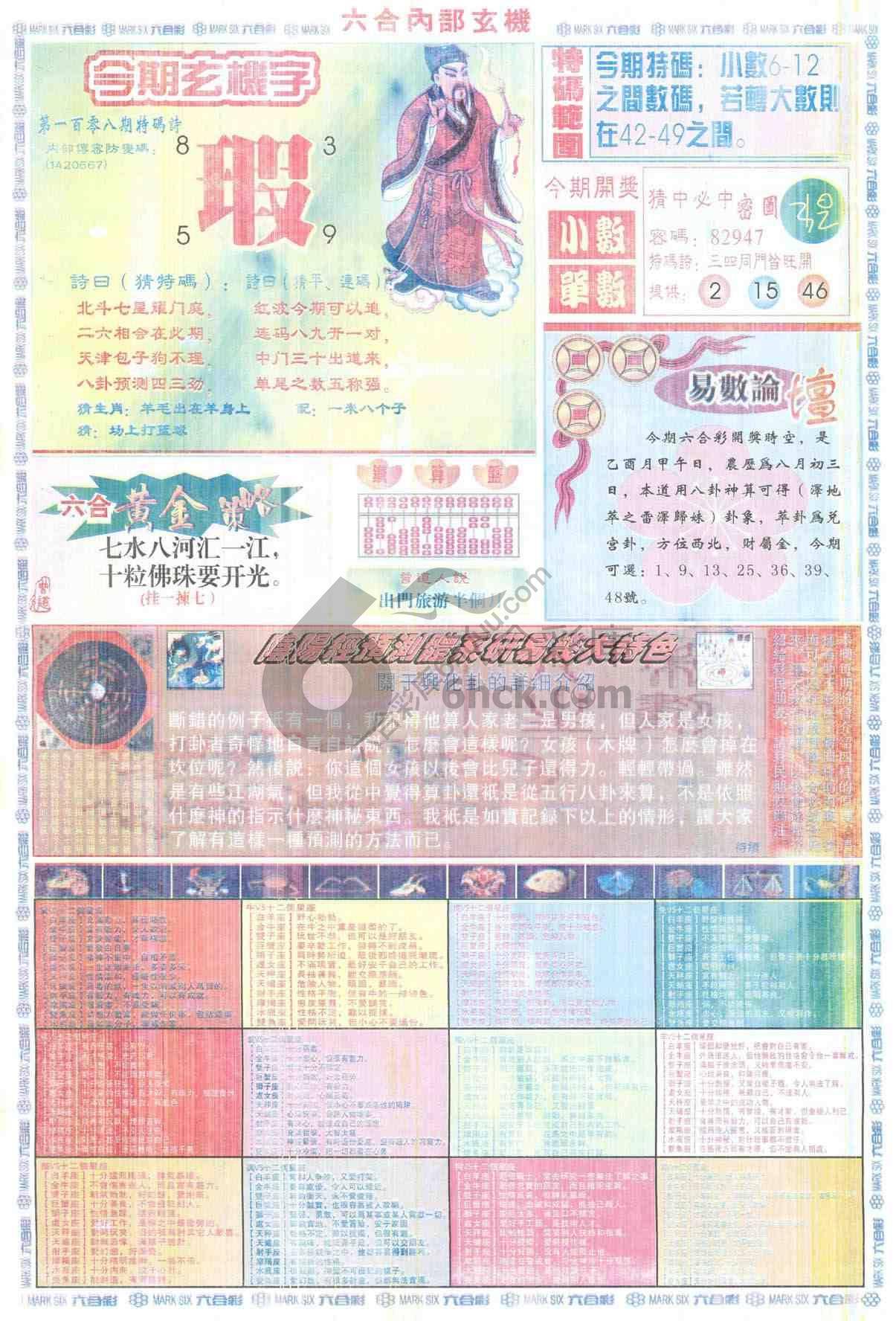 六合内部玄机